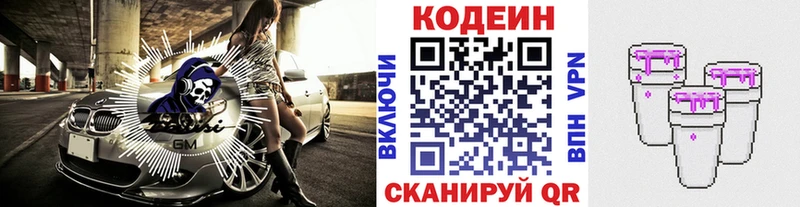 Купить Межгорье Codein Purple Drank